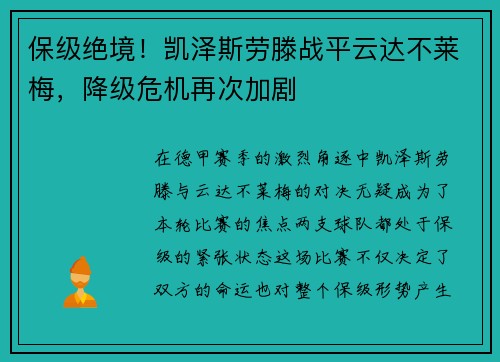 保级绝境！凯泽斯劳滕战平云达不莱梅，降级危机再次加剧
