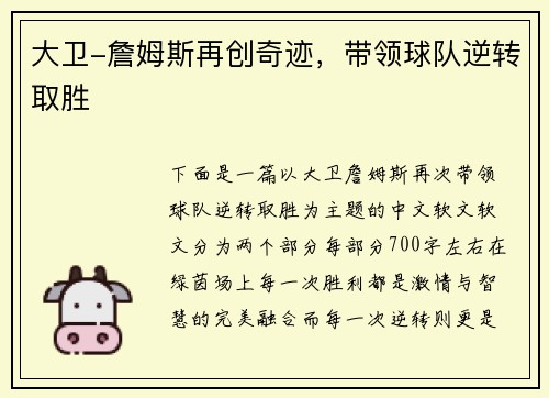 大卫-詹姆斯再创奇迹，带领球队逆转取胜