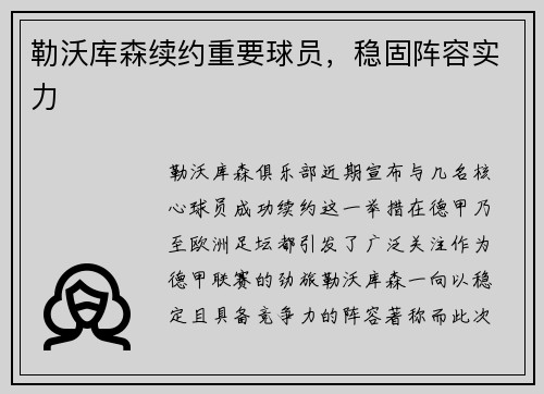 勒沃库森续约重要球员，稳固阵容实力